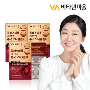 비타민마을 콜레스테롤 개선엔 홍국 모나콜린K 3박스 90정 폴리코사놀 오메가3