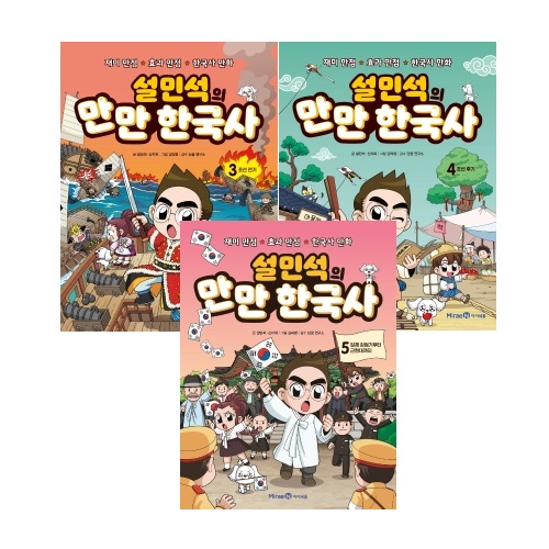 설민석의 만만 한국사 세트(3~5권,전3권)