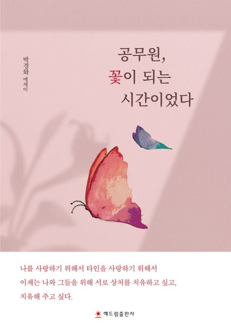 꽃이되는시간 이미지