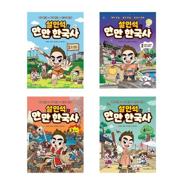설민석의 만만 한국사 세트(1∼4권,전4권)
