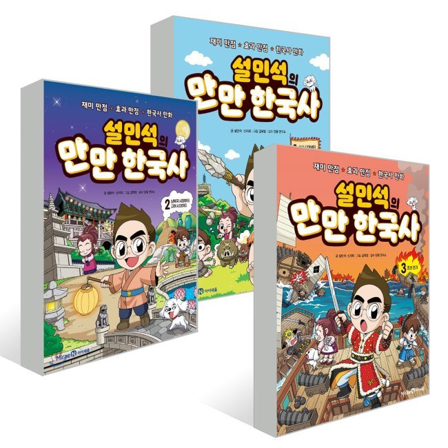 설민석의 만만 한국사 세트 (1~3권,전3권)