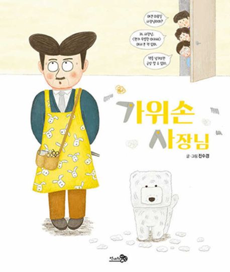 가위손 사장님 표지