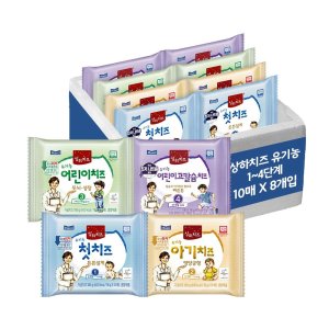 매일 상하치즈 유기농 아기치즈 1~4단계 40매+40매 (총 80매) 골라담기
