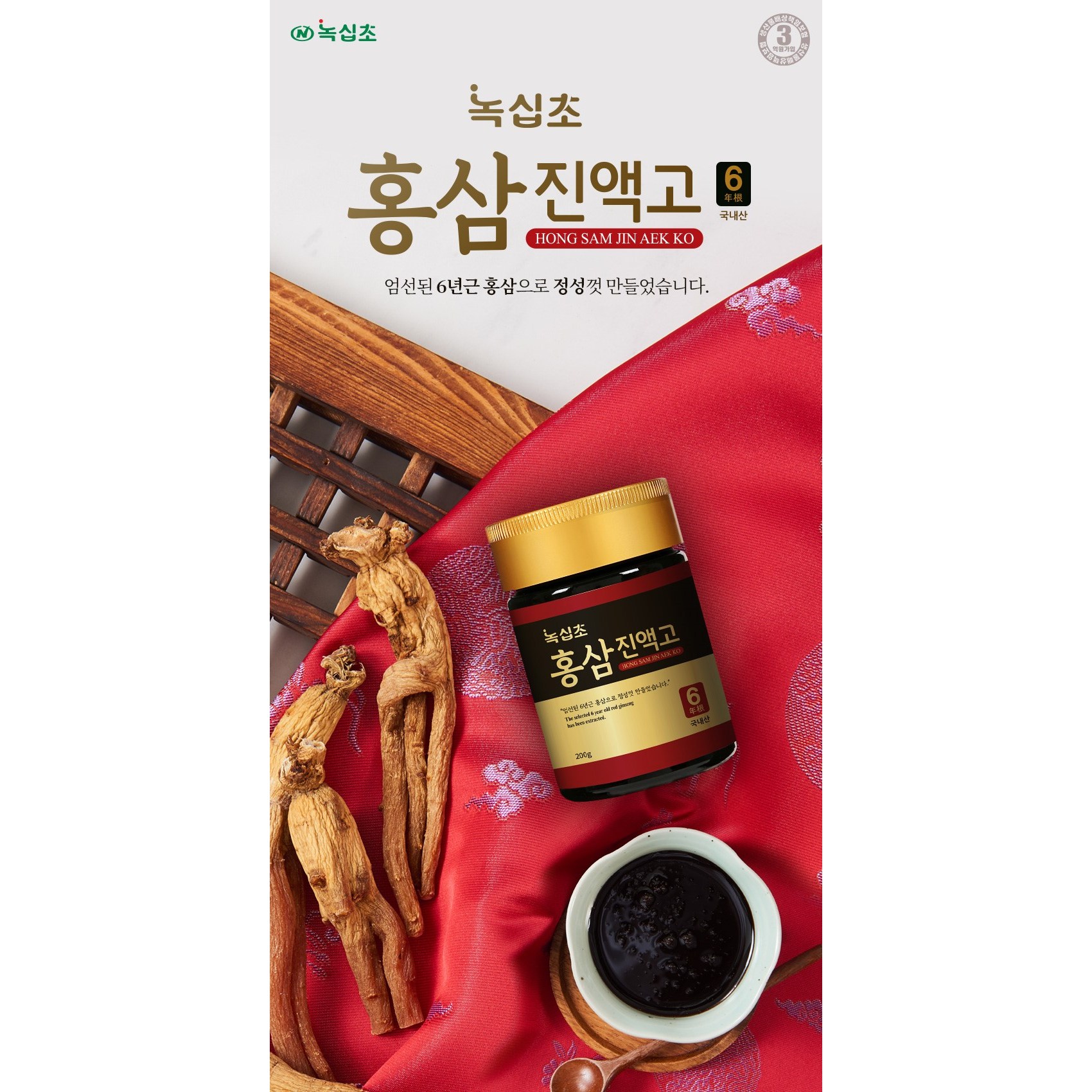 녹십초 홍삼 진액고 면역 6년근 국내산 정성가득 농축액 <b>만성피로</b> 200gx2 100gx1  500g  1개