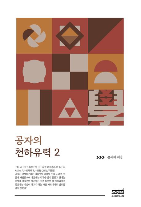 공자의 천하유력 2