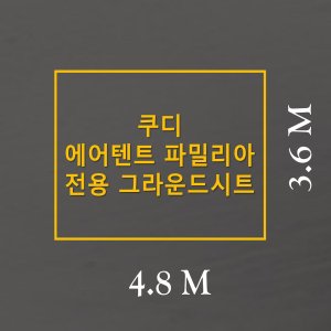 쿠디파밀리아 최저가 가성비상품