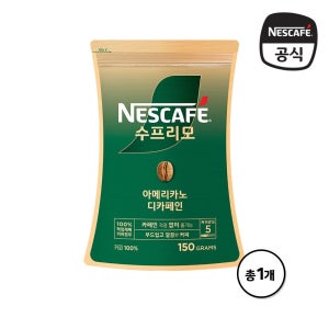 네스카페 (현대Hmall) 네스카페 수프리모 디카페인 아메리카노 리필 파우치 150g