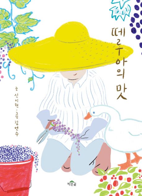 떼루아의 맛 표지