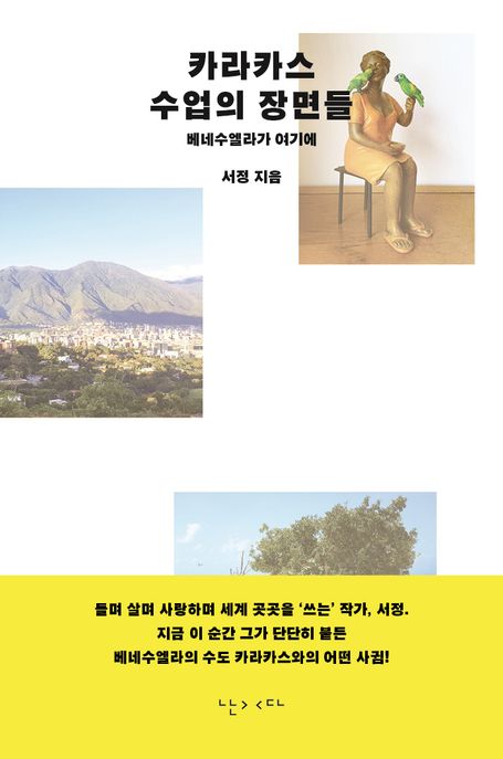 카라카스 수업의 장면들 : 베네수엘라가 여기에