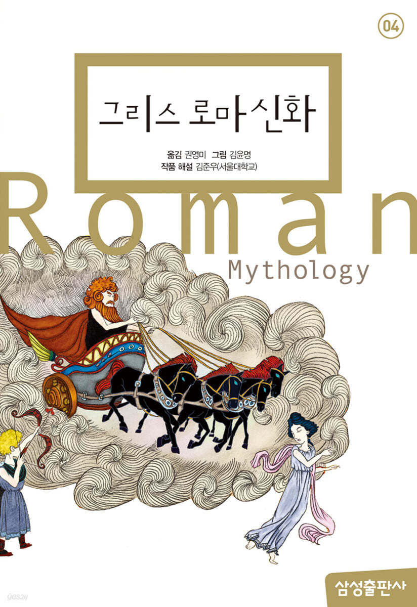 그리스 로마 신화 표지이미지