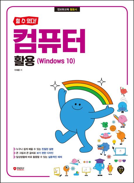 (할 수 있다!)컴퓨터 활용 : Windows 10