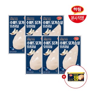 하림 수비드 닭가슴살 오리지널 6팩+ 챔 오리지널