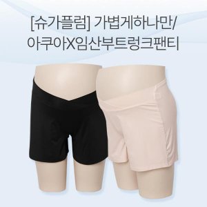 임산부트렁크팬티 최저가 가성비상품