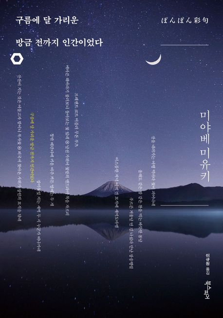 구름에 달 가리운 방금 전까지 인간이었다 표지