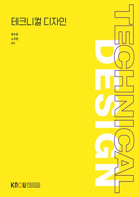 테크니컬 디자인 = Technical design : [생활과학]  표지이미지