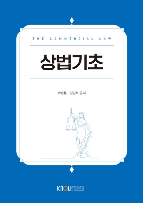상법기초 = Commercial law : [법]  표지이미지