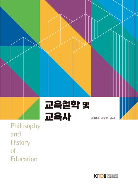 교육철학 및 교육사 = Philosophy and history of education : [유아교육]  표지이미지