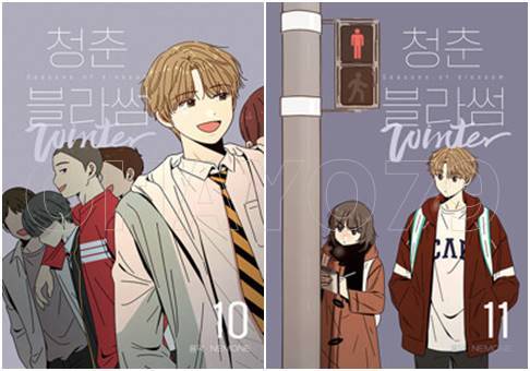 청춘 블라썸 세트(10~11권,전2권)