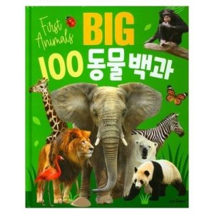 BIG 100 동물백과