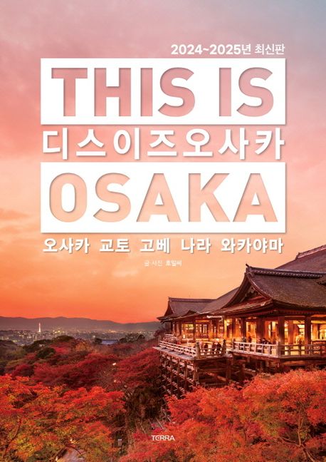 디스 이즈 오사카