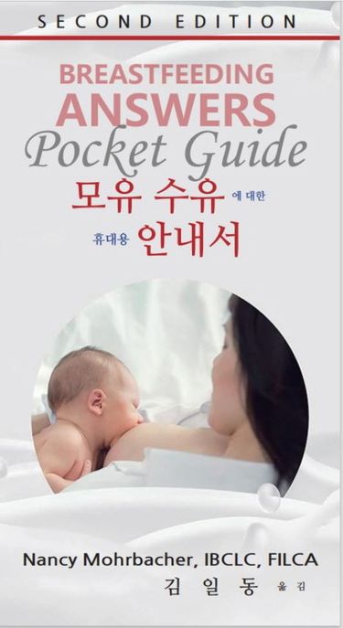 모유 수유에 대한 휴대용 안내서 표지