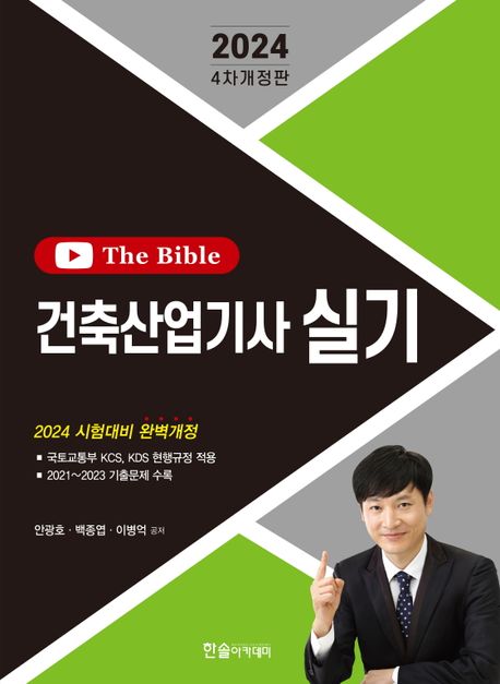 건축산업기사 실기 : the bible