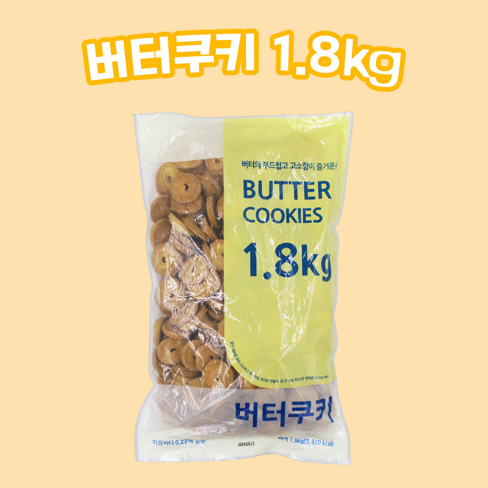 신흥제과 웰링스 버터쿠키 1