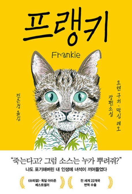 프랭키 표지