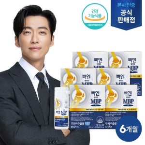 뼈엔 엠비피 MBP 6개월분 TV상품