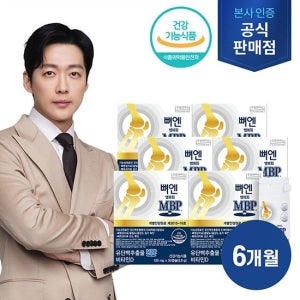 뼈엔 엠비피 MBP 6개월분 TV상품