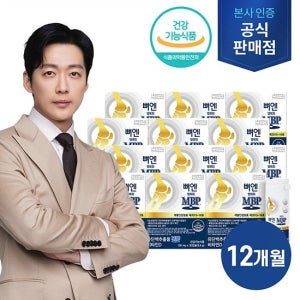 뼈엔 엠비피 MBP 12개월분 TV상품