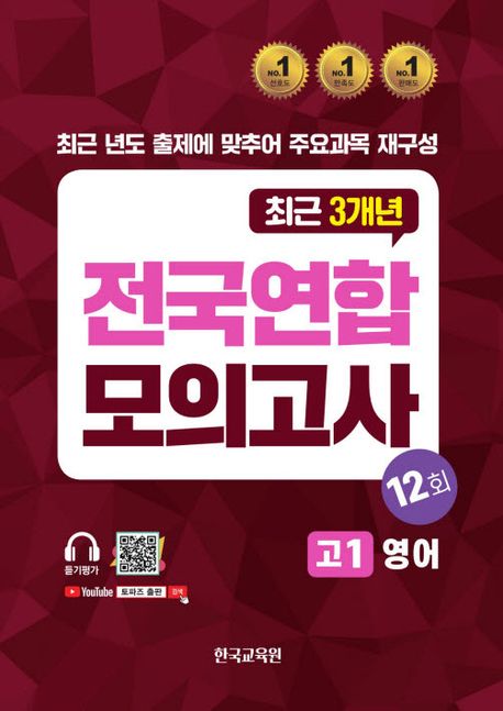 전국연합 모의고사 고1 영어영역 (2024년)