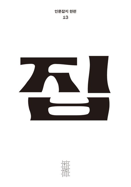 집 표지