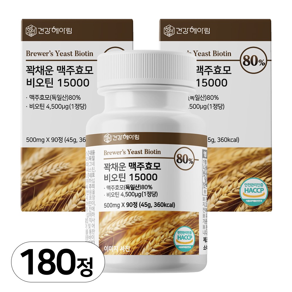 건강헤아림 꽉채운 <b>맥주효모</b> 비오틴 15000 독일산 (고함량 대용량)  2개  90정