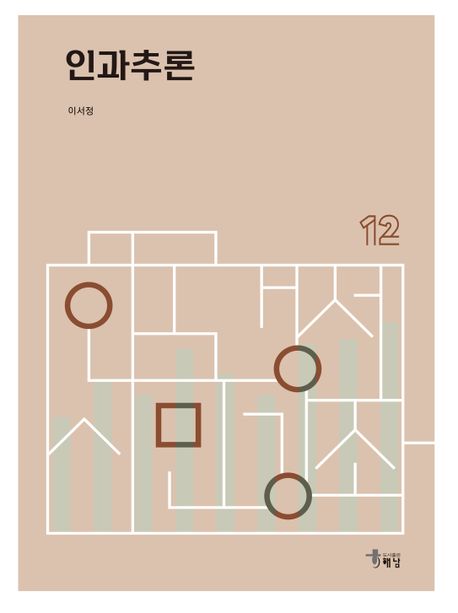 인과추론