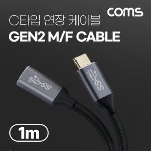 USB 3.1(C) GEN2 PD 고속충전 연장 케이블1M