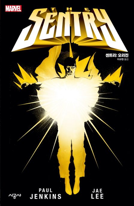 센트리: 오리진