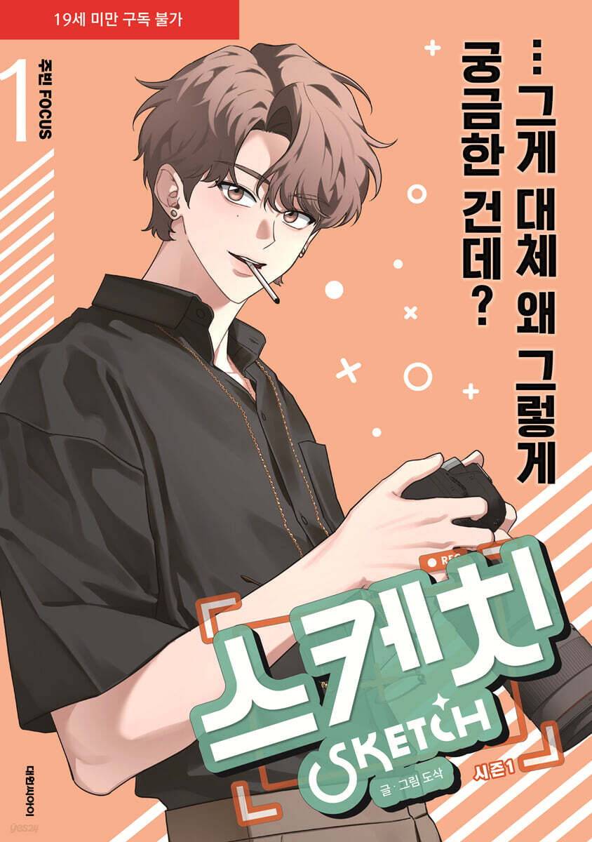 스케치 시즌1 주빈 Focus 1 (시즌 1)