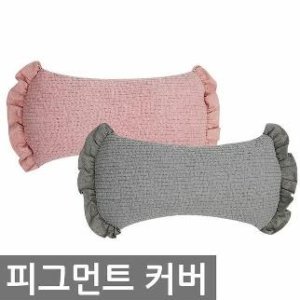 땅콩베개커버 최저가 가성비상품