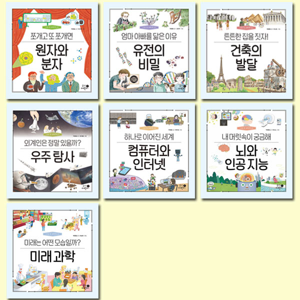 나의 첫 과학책 세트(14~20권,전7권)