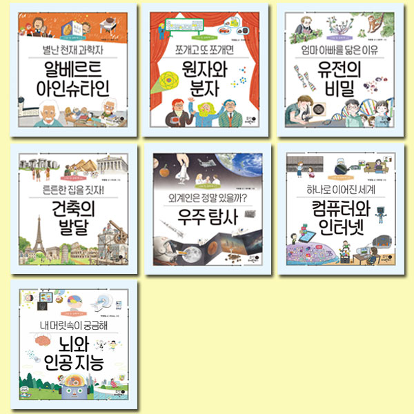 나의 첫 과학책 세트(13~19권,전7권)