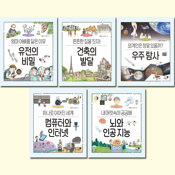나의 첫 과학책 세트(15~19권,전5권)
