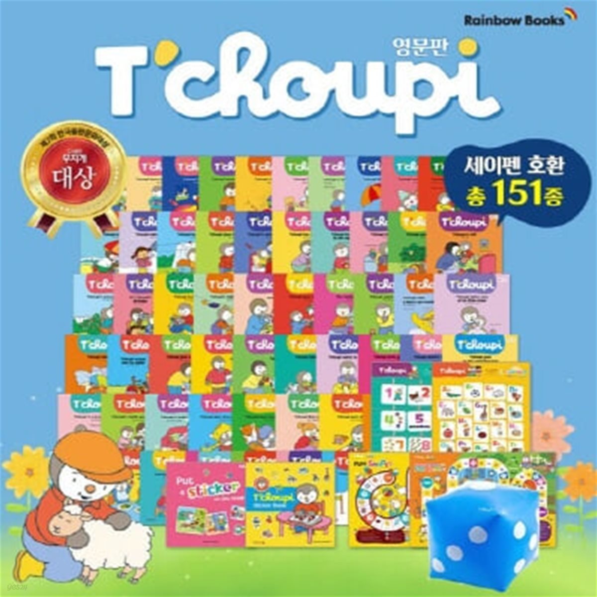 Tchoupi's family goes on vacation 표지이미지