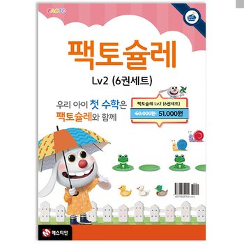 팩토슐레 수학 1단계 세트 전6권