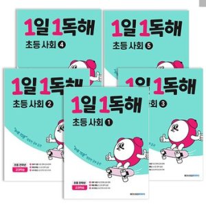 1일1독해 최저가 가성비상품