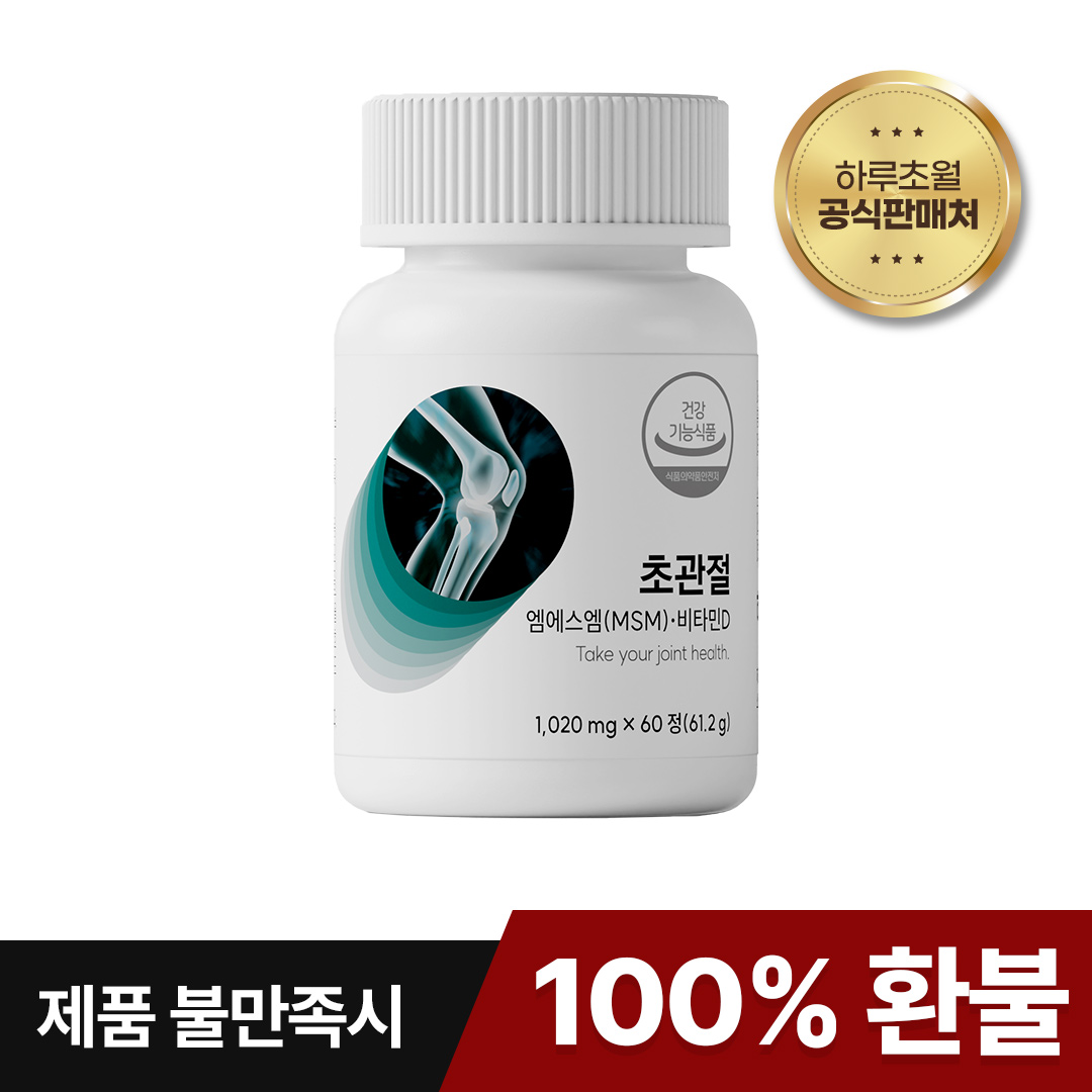 초관절 옵티MSM 관절 연골엔 뼈건강 하루초월