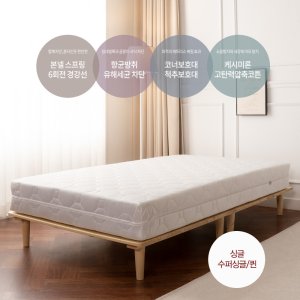 에보니아 [무료배송]본넬 스프링 매트리스 20T