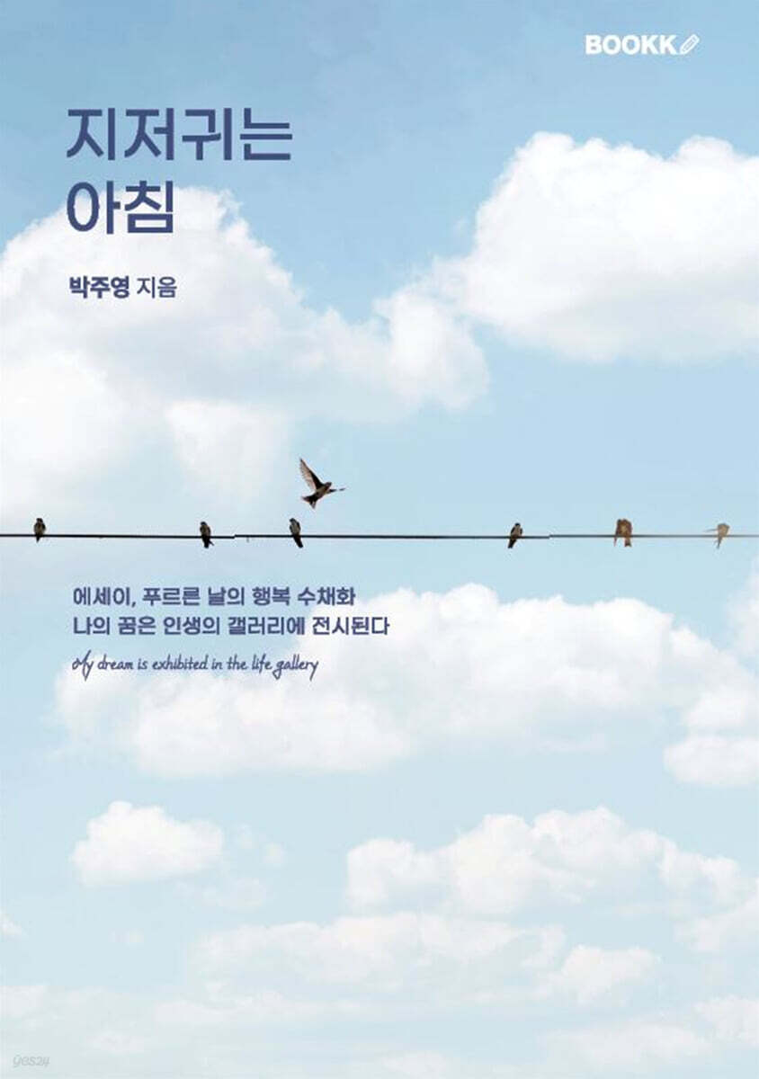 지저귀는 아침