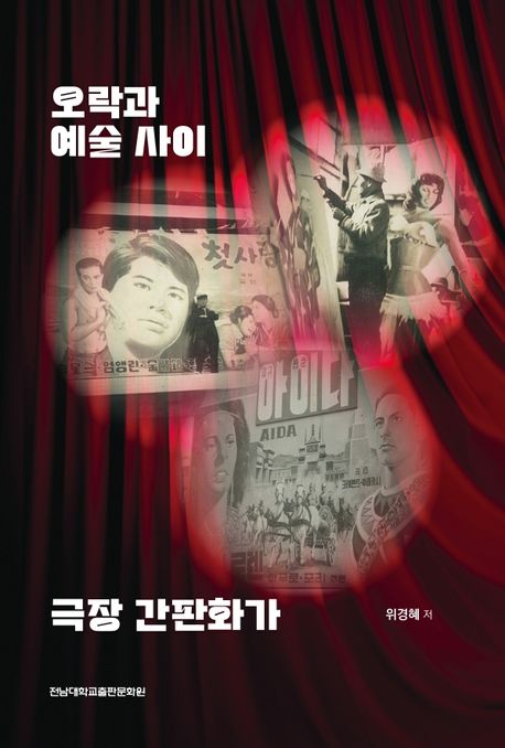 오락과 예술 사이 극장 간판화가