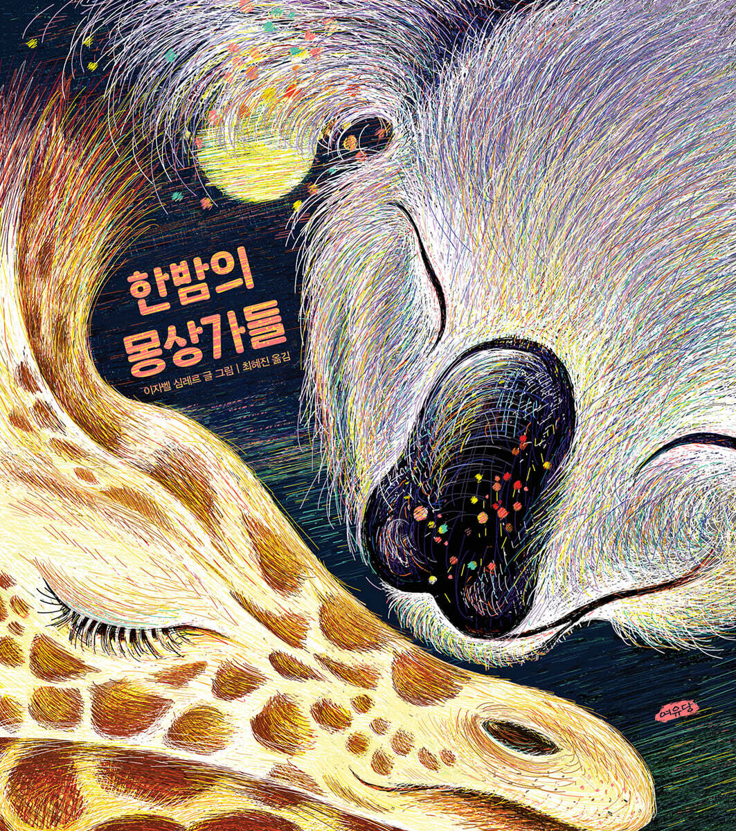 몽상가 이미지